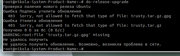 Ошибка при обновлении Ubuntu